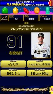 Alessandro-alex-maestri-orix-buffaloes-2015-japan-npb (23)