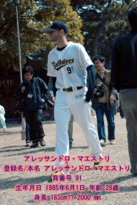 Alex Maestri Pitcher Japan Buffaloes 2014 (254)